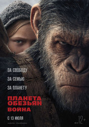 Кино, Планета обезьян: Война