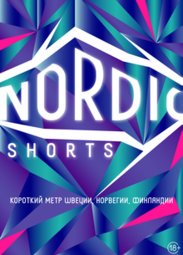 Кино, Nordic Shorts - 2019