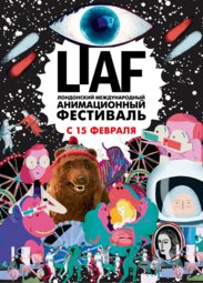 Кино, Лондонский международный анимационный фестиваль LIAF