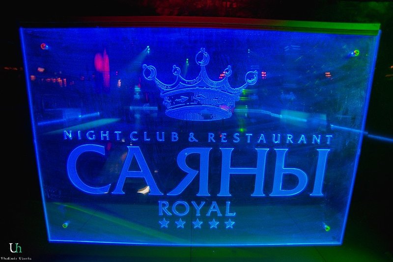 Ночной клуб «Саяны Royal»